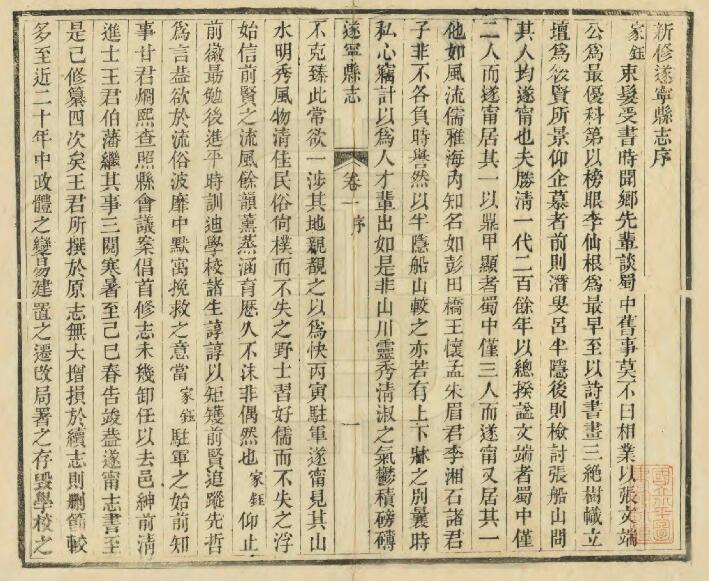 四川省遂宁市《民国遂宁县志》八卷 甘焘修 王懋昭纂PDF电子版地方志下载插图1 四川省遂宁市《民国遂宁县志》八卷 甘焘修 王懋昭纂PDF电子版地方志下载插图1
