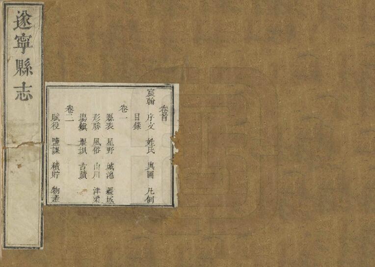 四川省遂宁市《乾隆遂宁县志》八卷·首一卷 清田朝鼎修 周彭年纂PDF电子版地方志下载