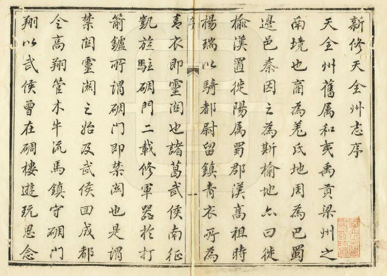 四川省雅安市《咸丰天全州志》八卷·首一卷 清陈松龄纂修PDF电子版地方志下载插图1 四川省雅安市《咸丰天全州志》八卷·首一卷 清陈松龄纂修PDF电子版地方志下载插图1