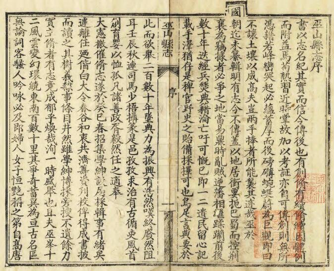 重庆市《光绪巫山县志》三十二卷 清连山修 李友梁纂PDF电子版地方志下载插图1 重庆市《光绪巫山县志》三十二卷 清连山修 李友梁纂PDF电子版地方志下载插图1