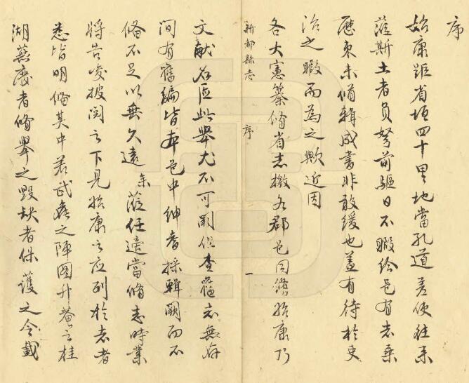 四川省成都市《嘉庆新都县志》五十四卷 清孙真儒修 李觉楹纂PDF电子版地方志下载插图1 四川省成都市《嘉庆新都县志》五十四卷 清孙真儒修 李觉楹纂PDF电子版地方志下载插图1