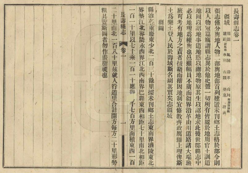 重庆市长寿区《民国长寿县志》十六卷 陈毅夫修 刘君锡纂PDF电子版地方志下载插图1 重庆市长寿区《民国长寿县志》十六卷 陈毅夫修 刘君锡纂PDF电子版地方志下载插图1