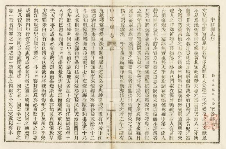 四川省德阳市《民国中江县志》二十四卷 谭毅武修 陈品全纂PDF电子版地方志下载插图1 四川省德阳市《民国中江县志》二十四卷 谭毅武修 陈品全纂PDF电子版地方志下载插图1