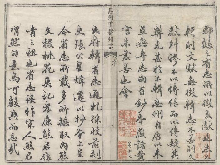 重庆市忠县《道光忠州直隶州志》八卷 清吴友篪修 熊履青纂PDF电子版地方志下载插图1 重庆市忠县《道光忠州直隶州志》八卷 清吴友篪修 熊履青纂PDF电子版地方志下载插图1