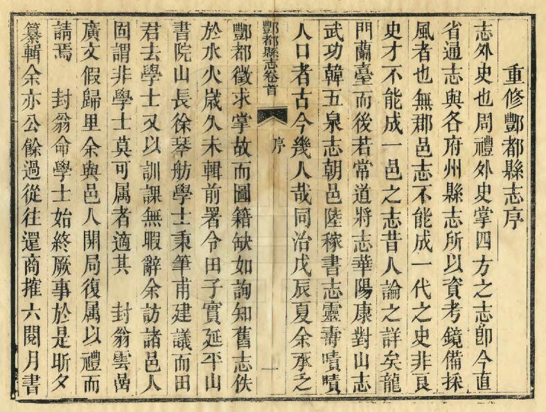 重庆市《同治重修丰都县志》四卷 清田秀栗 徐浚铺修 徐其岱 徐昌绪纂PDF电子版地方志下载插图1 重庆市《同治重修丰都县志》四卷 清田秀栗 徐浚铺修 徐其岱 徐昌绪纂PDF电子版地方志下载插图1