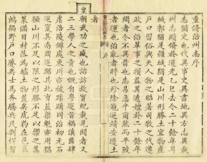 重庆市涪陵区《同治重修涪州志》十六卷 清吕绍衣修 王应元纂PDF电子版地方志下载插图1