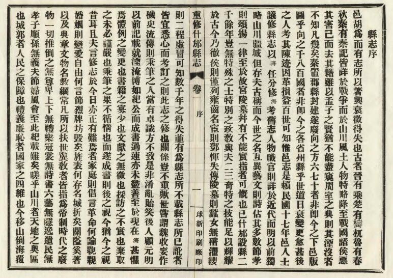四川省德阳市《民国重修什邡县志》十卷 王文照修 曾庆奎 吴江纂PDF电子版地方志下载插图1 四川省德阳市《民国重修什邡县志》十卷 王文照修 曾庆奎 吴江纂PDF电子版地方志下载插图1