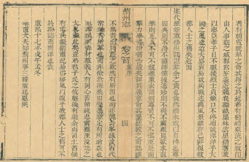 天津市蓟州区《道光蓟州志》十卷 沈锐修 章过 金天瑞纂PDF电子版地方志下载插图1 天津市蓟州区《道光蓟州志》十卷 沈锐修 章过 金天瑞纂PDF电子版地方志下载插图1