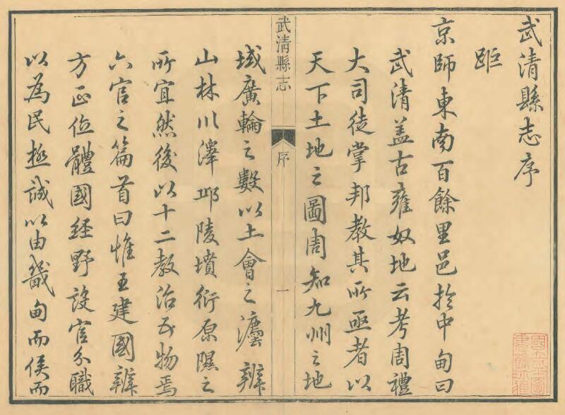 天津市武清区《 乾隆武清县志》十二卷 清吴翀修 曹涵 赵晃纂PDF电子版地方志下载插图1 天津市武清区《 乾隆武清县志》十二卷 清吴翀修 曹涵 赵晃纂PDF电子版地方志下载插图1