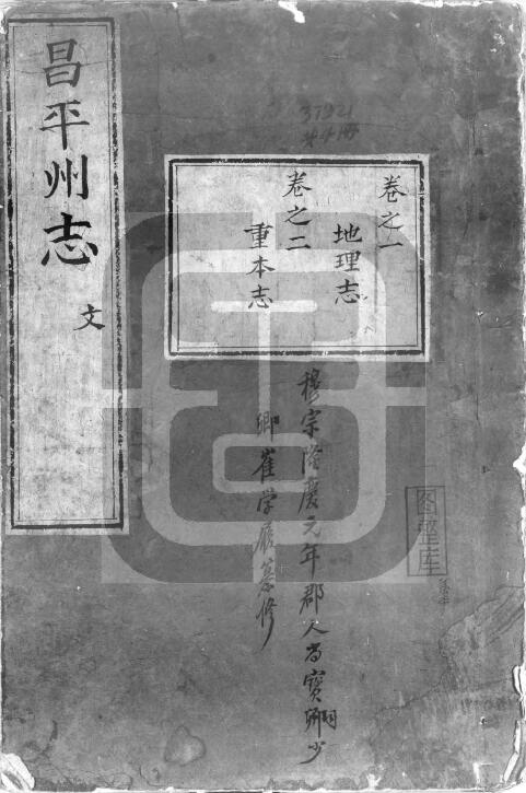 北京市昌平区《隆庆昌平州志》全8卷 明崔学覆纂修PDF电子版地方志下载插图