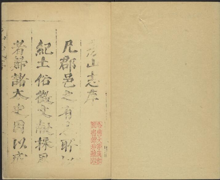 北京市房山区《康熙房山县志》十卷续志一卷 佟有年修 齐推纂PDF电子版地方志下载