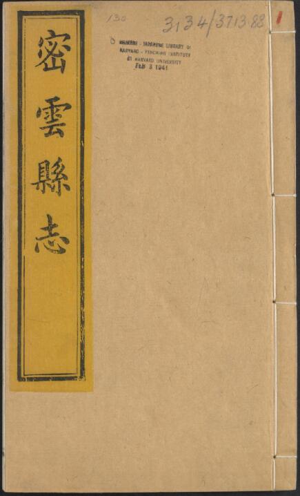 北京市密云区《光绪密云县志》六卷 丁符九修 周林纂PDF电子版地方志下载