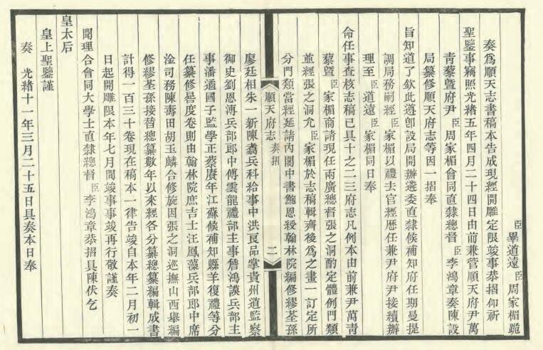 北京市《光绪顺天府志》一百三十卷 清李鸿章 张之洞 缪荃孙纂PDF电子版地方志下载插图1 北京市《光绪顺天府志》一百三十卷 清李鸿章 张之洞 缪荃孙纂PDF电子版地方志下载插图1