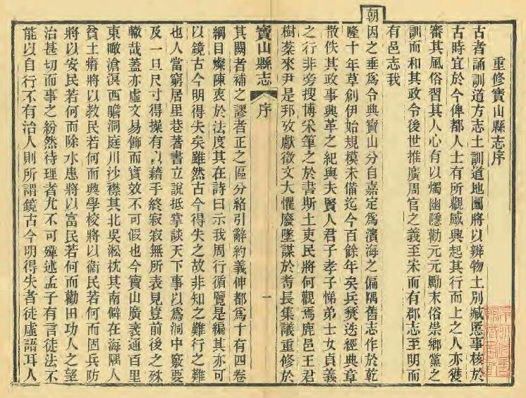 上海市宝山区《光绪宝山县志》十四卷 清梁蒲贵 吴寿康修 朱延射 潘履祥纂PDF电子版地方志下载插图1 上海市宝山区《光绪宝山县志》十四卷 清梁蒲贵 吴寿康修 朱延射 潘履祥纂PDF电子版地方志下载插图1