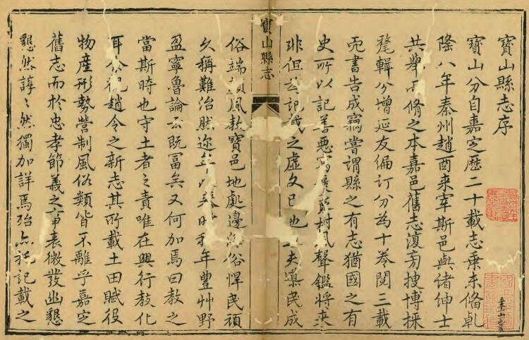 上海市宝山区《乾隆宝山县志》十卷 首一卷 清赵酉修 章钥纂PDF电子版地方志下载插图1 上海市宝山区《乾隆宝山县志》十卷 首一卷 清赵酉修 章钥纂PDF电子版地方志下载插图1