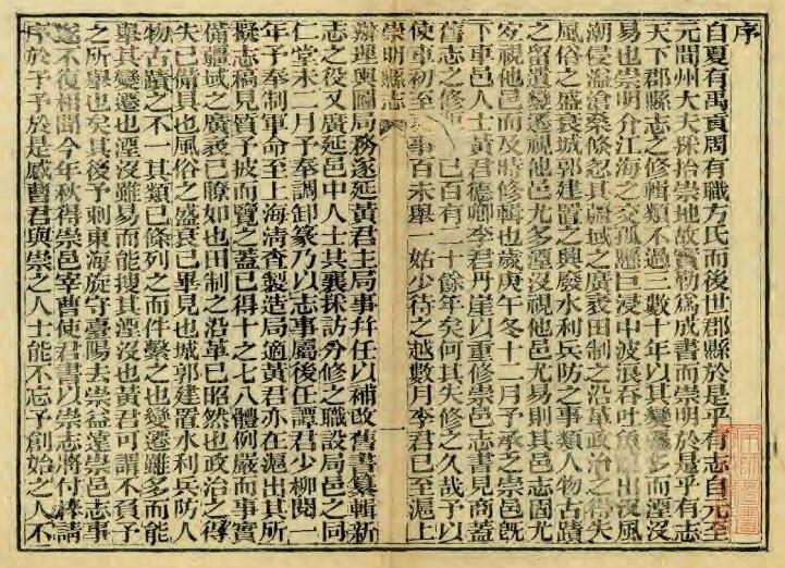 上海市崇明区《光绪崇明县志》十八卷 林达泉 谭泰来修 李联琤 黄清宪纂PDF电子版地方志下载插图1 上海市崇明区《光绪崇明县志》十八卷 林达泉 谭泰来修 李联琤 黄清宪纂PDF电子版地方志下载插图1