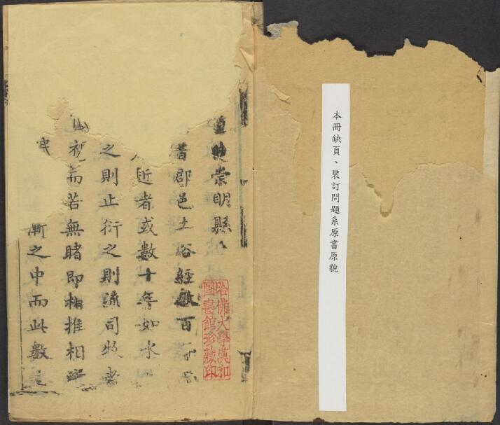 上海市崇明区《乾隆崇明县志》二十卷 首一卷 清赵廷健修 韩彦曾纂PDF电子版地方志下载插图 上海市崇明区《乾隆崇明县志》二十卷 首一卷 清赵廷健修 韩彦曾纂PDF电子版地方志下载插图