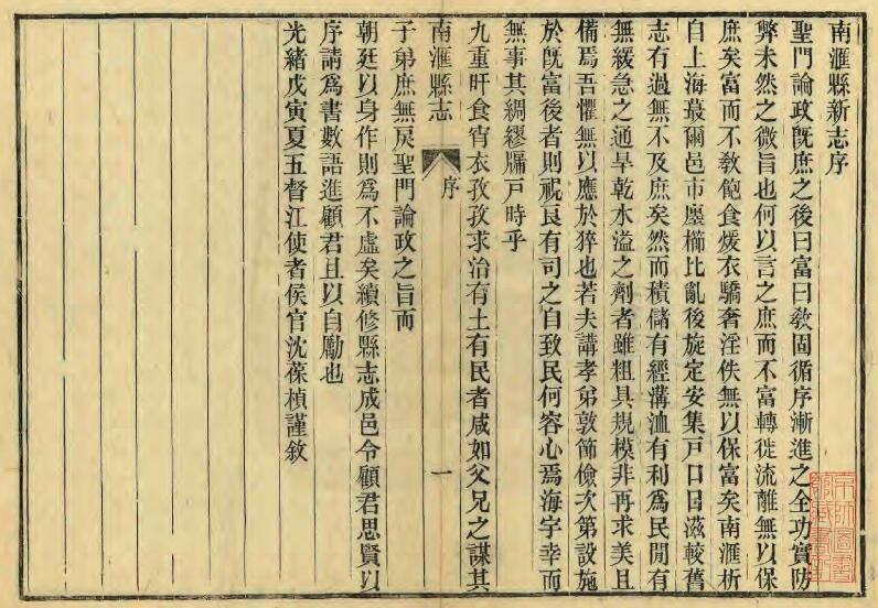 上海市浦东新区《光绪南汇县志》二十二卷 清金福曾 顾思贤修 张文虎纂PDF电子版地方志下载插图1 上海市浦东新区《光绪南汇县志》二十二卷 清金福曾 顾思贤修 张文虎纂PDF电子版地方志下载插图1