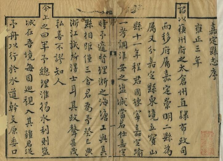 上海市嘉定区《乾隆嘉定县志》十二卷 程国栋修 张陈典 冯致芳纂PDF电子版地方志下载插图1 上海市嘉定区《乾隆嘉定县志》十二卷 程国栋修 张陈典 冯致芳纂PDF电子版地方志下载插图1