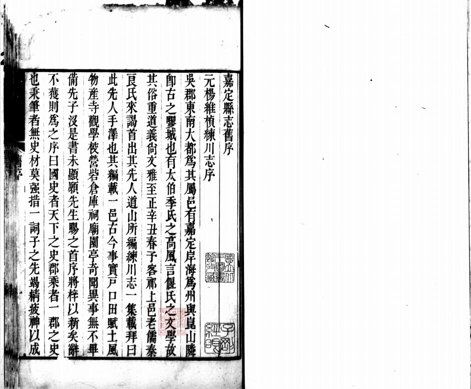 上海市嘉定区《嘉庆嘉定县志》全十册 清 吴桓纂修PDF电子版地方志下载