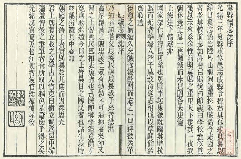 江苏省苏州昆山市《光绪娄县续志》二十卷 汪坤厚修 张云望纂PDF电子版地方志下载插图1 江苏省苏州昆山市《光绪娄县续志》二十卷 汪坤厚修 张云望纂PDF电子版地方志下载插图1
