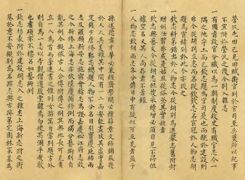 上海市浦东新区《同治南汇县新志稿》佚名修纂PDF电子版地方志下载插图1