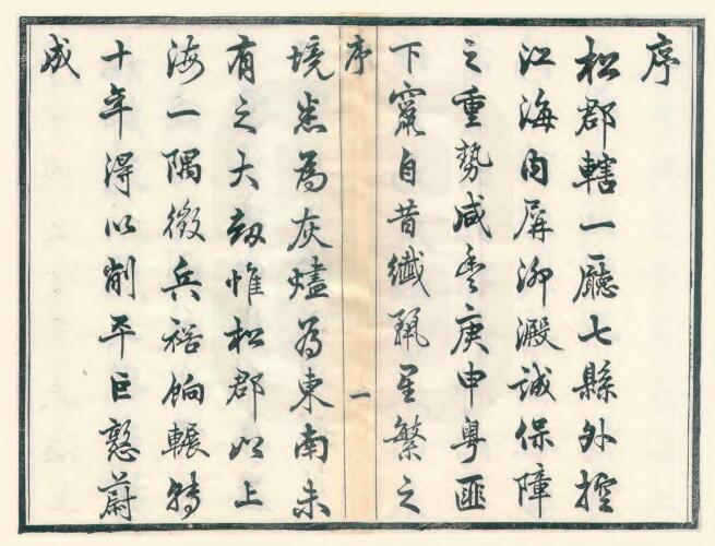 上海市松江区《光绪松江府续志》四十卷首一卷图一卷 清博润修 姚光发纂PDF电子版地方志下载插图1 上海市松江区《光绪松江府续志》四十卷首一卷图一卷 清博润修 姚光发纂PDF电子版地方志下载插图1
