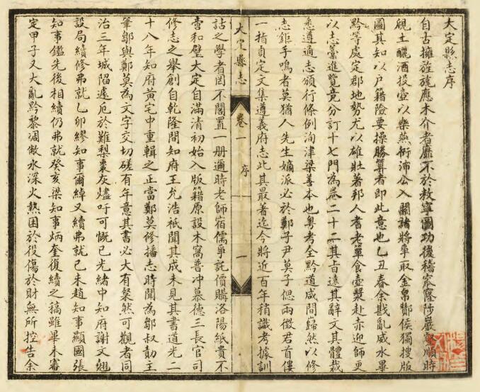 贵州省毕节市大方县《民国大定县志 》二十二卷 赵显国 李芳 张监 潘慎勤修PDF电子版地方志下载插图1 贵州省毕节市大方县《民国大定县志 》二十二卷 赵显国 李芳 张监 潘慎勤修PDF电子版地方志下载插图1
