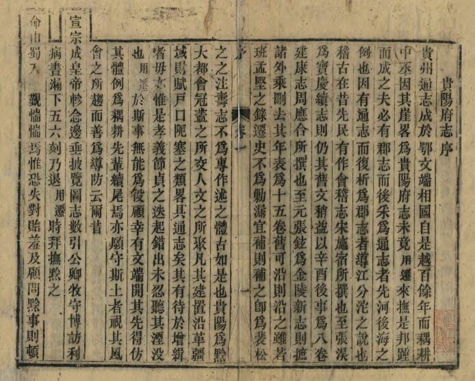 贵州省《咸丰贵阳府志》八十八卷 首二卷 余编二十卷 清周作楫修 萧琯 邹汉勋纂PDF电子版地方志下载插图1 贵州省《咸丰贵阳府志》八十八卷 首二卷 余编二十卷 清周作楫修 萧琯 邹汉勋纂PDF电子版地方志下载插图1