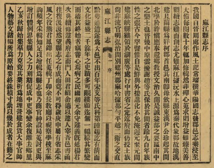 贵州省黔东南《民国麻江县志》全二十三卷 拓泽忠修 周恭寿 熊维飞纂PDF电子版地方志下载插图1 贵州省黔东南《民国麻江县志》全二十三卷 拓泽忠修 周恭寿 熊维飞纂PDF电子版地方志下载插图1