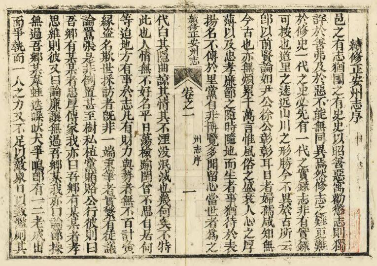 贵州省遵义市《光绪续修正安州志》全十卷 清彭棹修 杨德明纂PDF电子版地方志下载插图1 贵州省遵义市《光绪续修正安州志》全十卷 清彭棹修 杨德明纂PDF电子版地方志下载插图1