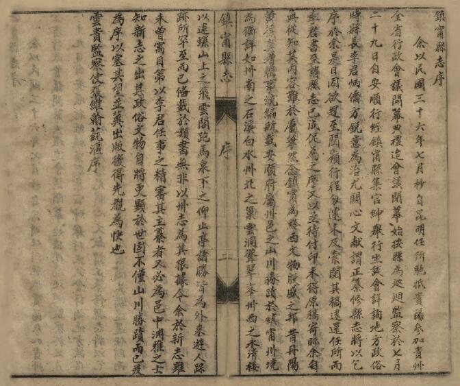 贵州省安顺市《民国镇宁县志》全四卷 胡翯纂PDF电子版地方志下载插图1 贵州省安顺市《民国镇宁县志》全四卷 胡翯纂PDF电子版地方志下载插图1