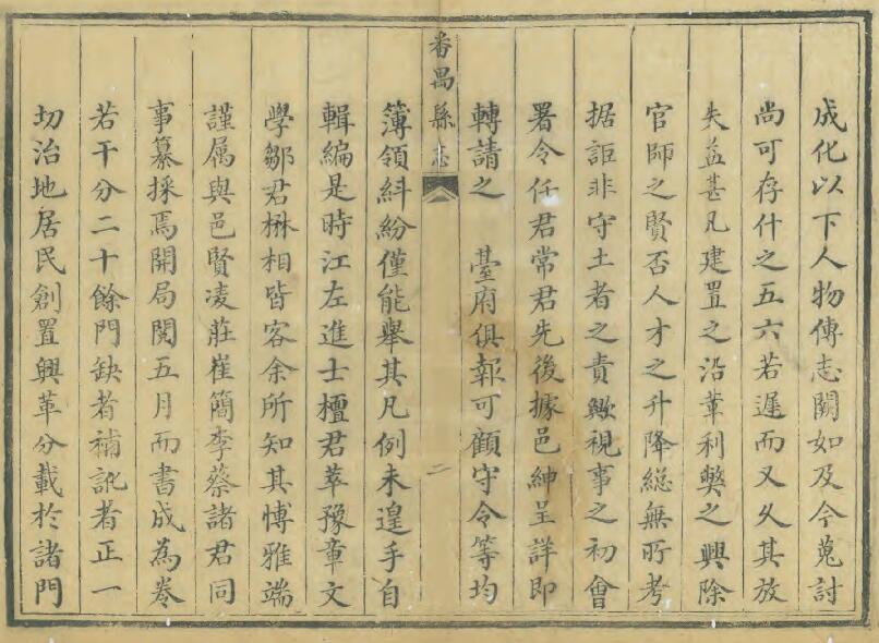 广东省广州市《乾隆番禺县志》全二十卷 清任果修 檀萃纂PDF电子版地方志下载插图1 广东省广州市《乾隆番禺县志》全二十卷 清任果修 檀萃纂PDF电子版地方志下载插图1