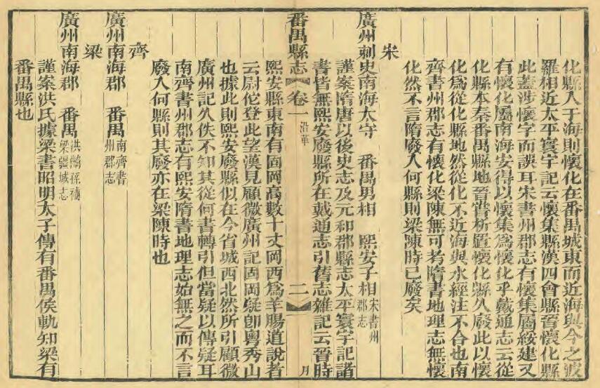 广东省广州市《同治番禺县志》全五十四卷 清李福泰修 史澄纂PDF电子版地方志下载插图1 广东省广州市《同治番禺县志》全五十四卷 清李福泰修 史澄纂PDF电子版地方志下载插图1