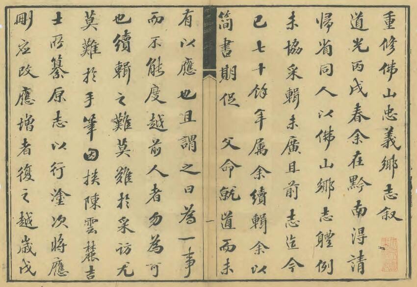 广东省佛山市《道光佛山忠义乡志》全十四卷 吴荣光纂修PDF电子版地方志下载插图1 广东省佛山市《道光佛山忠义乡志》全十四卷 吴荣光纂修PDF电子版地方志下载插图1