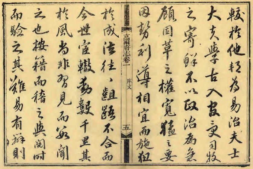 广东省茂名市《道光高州府志》全十六卷 黄安涛修 潘眉纂PDF电子版地方志下载插图1 广东省茂名市《道光高州府志》全十六卷 黄安涛修 潘眉纂PDF电子版地方志下载插图1