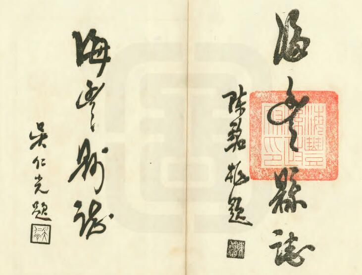 广东省汕尾市《乾隆海丰县志》全十卷 清于卜熊修 史本纂PDF电子版地方志下载