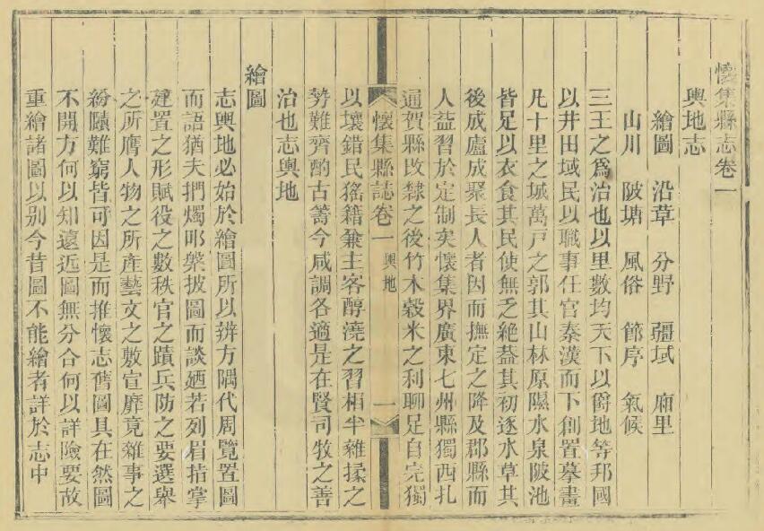 广东省肇庆市《同治怀集县志》全十卷 孙汝霖 赵准修 曾浤仁纂PDF电子版地方志下载插图1 广东省肇庆市《同治怀集县志》全十卷 孙汝霖 赵准修 曾浤仁纂PDF电子版地方志下载插图1