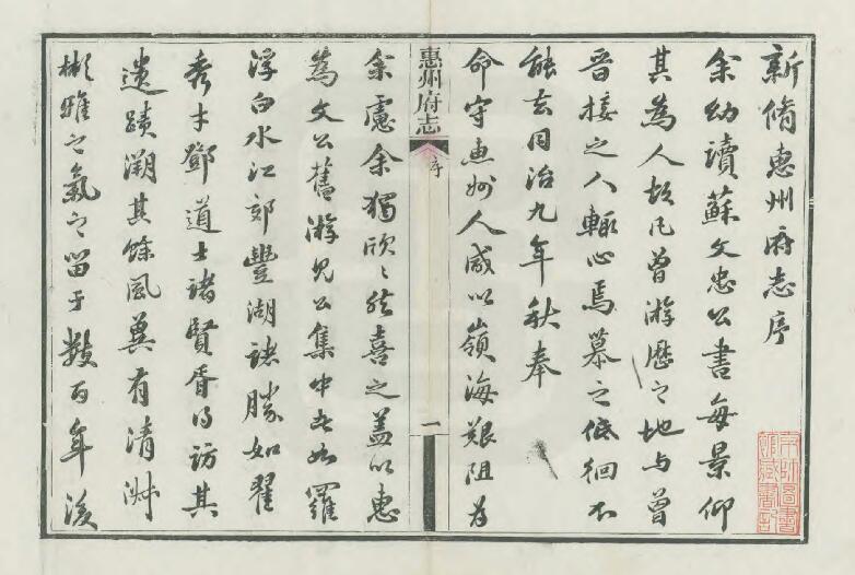 广东省惠州市《光绪惠州府志》全四十五卷 刘溎年 张联桂修 邓抡斌 陈新铨纂PDF电子版地方志下载插图1 广东省惠州市《光绪惠州府志》全四十五卷 刘溎年 张联桂修 邓抡斌 陈新铨纂PDF电子版地方志下载插图1