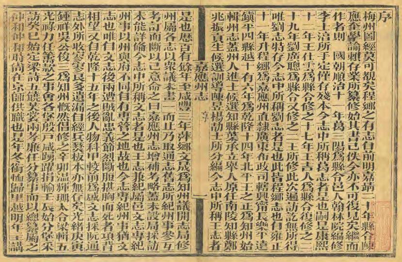 广东省梅州市《光绪嘉应州志》全三十二卷 清温仲和总纂 PDF电子版地方志下载插图1 广东省梅州市《光绪嘉应州志》全三十二卷 清温仲和总纂 PDF电子版地方志下载插图1