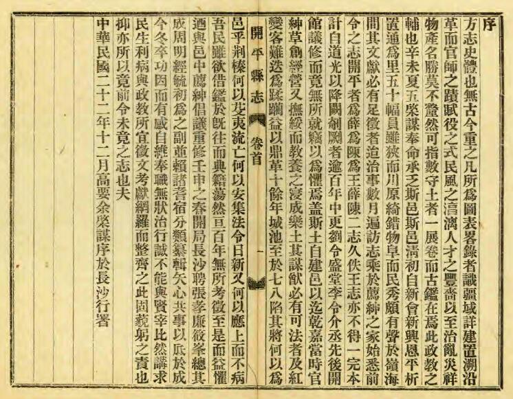 广东省江门市《民国开平县志》全四十五卷 清余荣谋修 张啓煌纂PDF电子版地方志下载插图1 广东省江门市《民国开平县志》全四十五卷 清余荣谋修 张啓煌纂PDF电子版地方志下载插图1