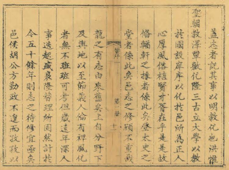 广东省河源市《嘉庆龙川县志》全四十卷 胡瑃修 勒殷山纂PDF电子版地方志下载插图1 广东省河源市《嘉庆龙川县志》全四十卷 胡瑃修 勒殷山纂PDF电子版地方志下载插图1