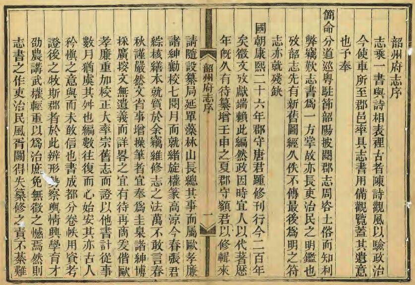 广东省韶关市《同治韶州府志》全四十卷 额哲克修 单兴诗纂PDF电子版地方志下载插图1