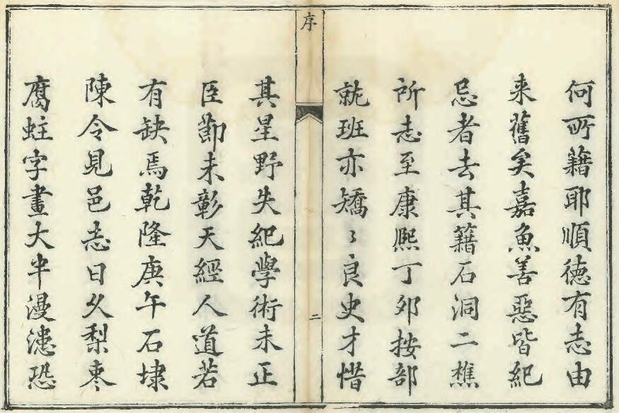 广东省佛山市《乾隆顺德县志》全十六卷 清陈志仪修 胡定纂PDF电子版地方志下载插图1 广东省佛山市《乾隆顺德县志》全十六卷 清陈志仪修 胡定纂PDF电子版地方志下载插图1