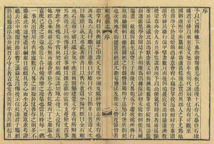 广东省佛山市《咸丰顺德县志》全三十二卷 郭汝诚修 冯奉初纂PDF电子版地方志下载插图1 广东省佛山市《咸丰顺德县志》全三十二卷 郭汝诚修 冯奉初纂PDF电子版地方志下载插图1