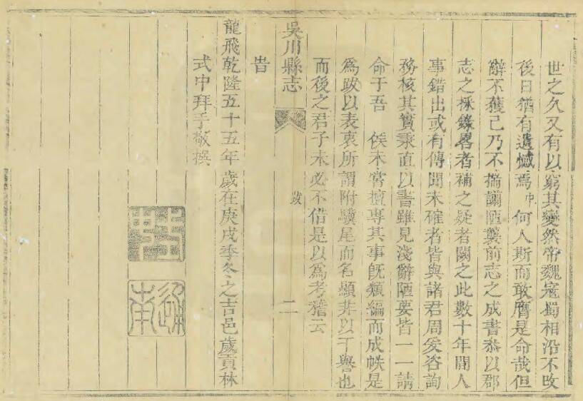 广东省湛江市《道光吴川县志》全十卷 李高魁 叶载文修 林泰雯纂PDF电子版地方志下载插图1 广东省湛江市《道光吴川县志》全十卷 李高魁 叶载文修 林泰雯纂PDF电子版地方志下载插图1