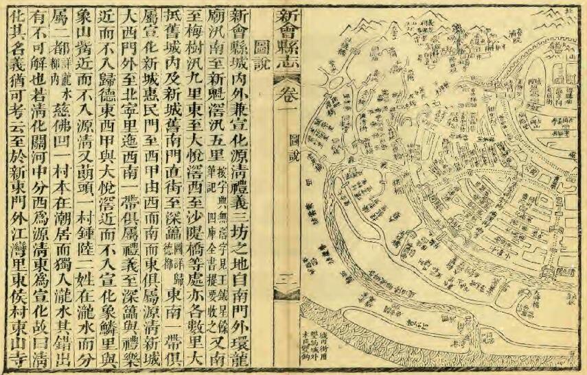 广东省江门市《道光新会县志》全十四卷首一卷 清林星章修 黄培芳 曾钊纂PDF电子版地方志下载插图1 广东省江门市《道光新会县志》全十四卷首一卷 清林星章修 黄培芳 曾钊纂PDF电子版地方志下载插图1