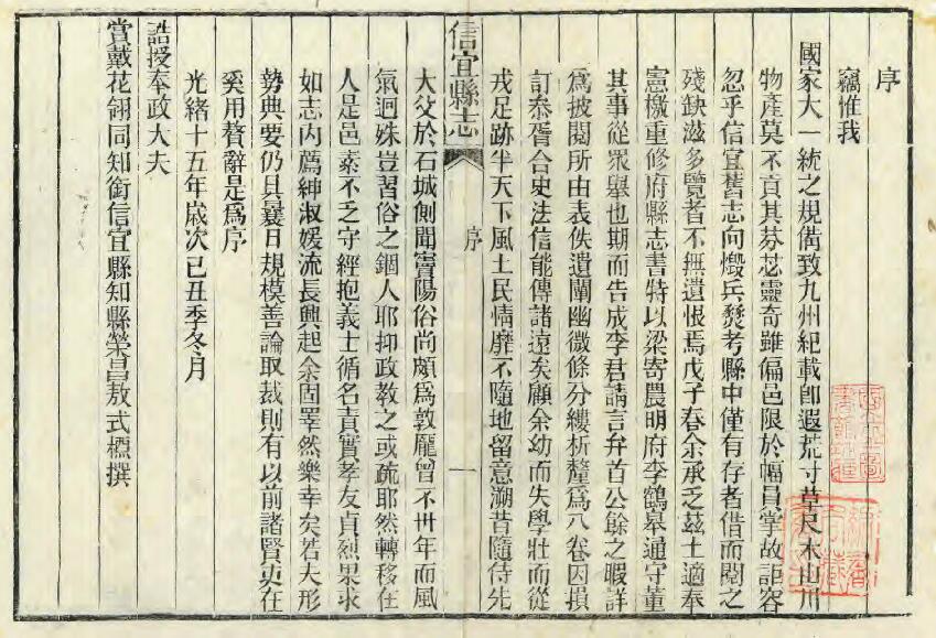 广东省茂名市《光绪信宜县志》全八卷拾余一卷 清 敖式槱修 梁安甸纂PDF电子版地方志下载插图1