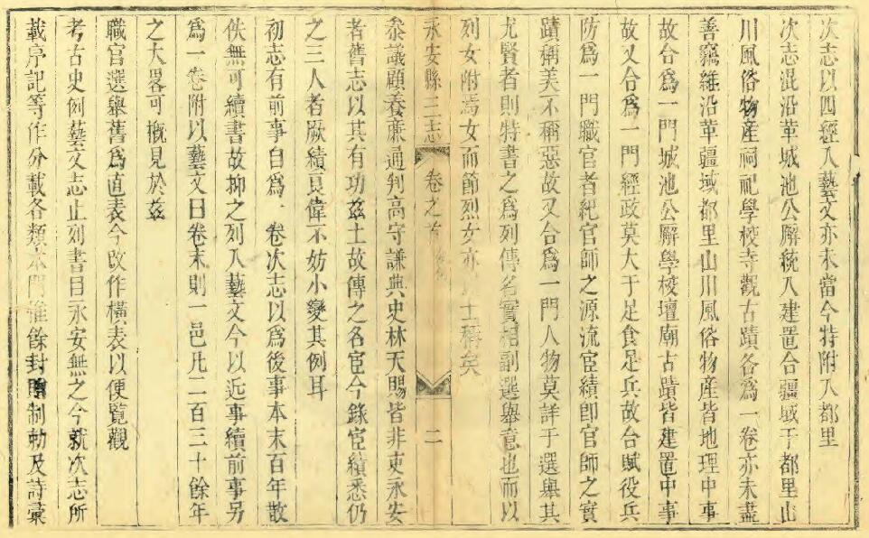 广东省河源市《道光永安县三志》全五卷首一卷末一卷 清 叶廷芳纂修PDF电子版地方志下载