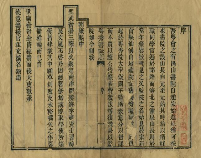 广东省《道光粤秀书院志》全十六卷 清梁廷枏撰PDF电子版地方志下载插图1